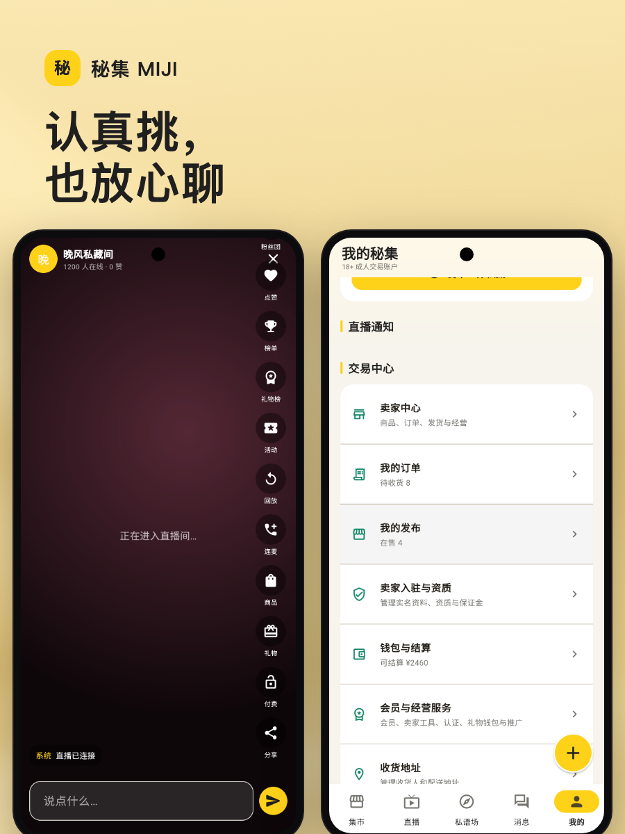 秘集 MIJI Android 版界面预览