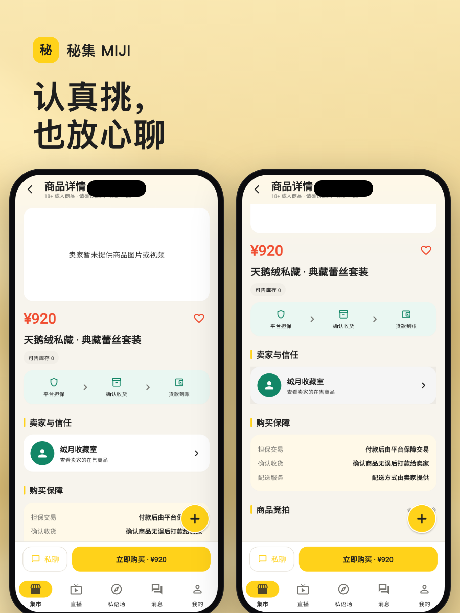 秘集 MIJI iOS 版界面预览