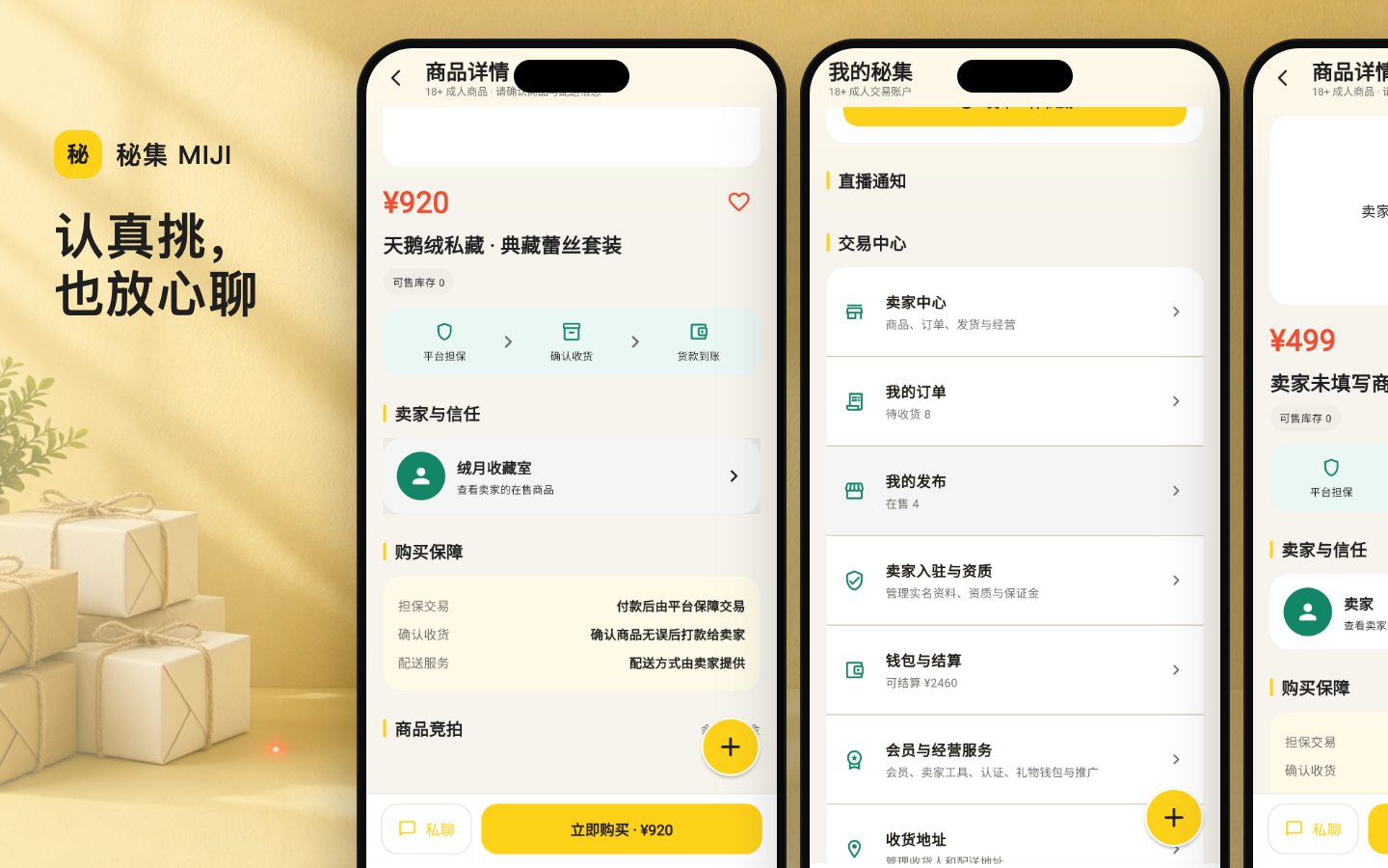 秘集 MIJI 网页版界面预览